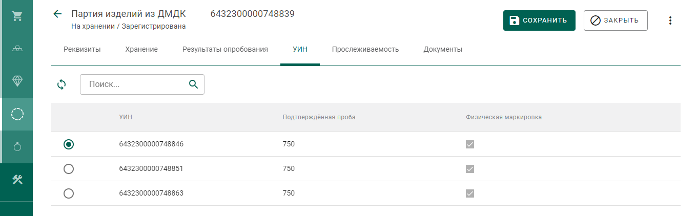 Идентификатор операции в гиис дмдк. Карточка изделия в гиис дмдк. объект заблокирован другой транзакцией в гиис дмдк. гиис дмдк регистрация. списание драгметаллов в гиис дмдк.
