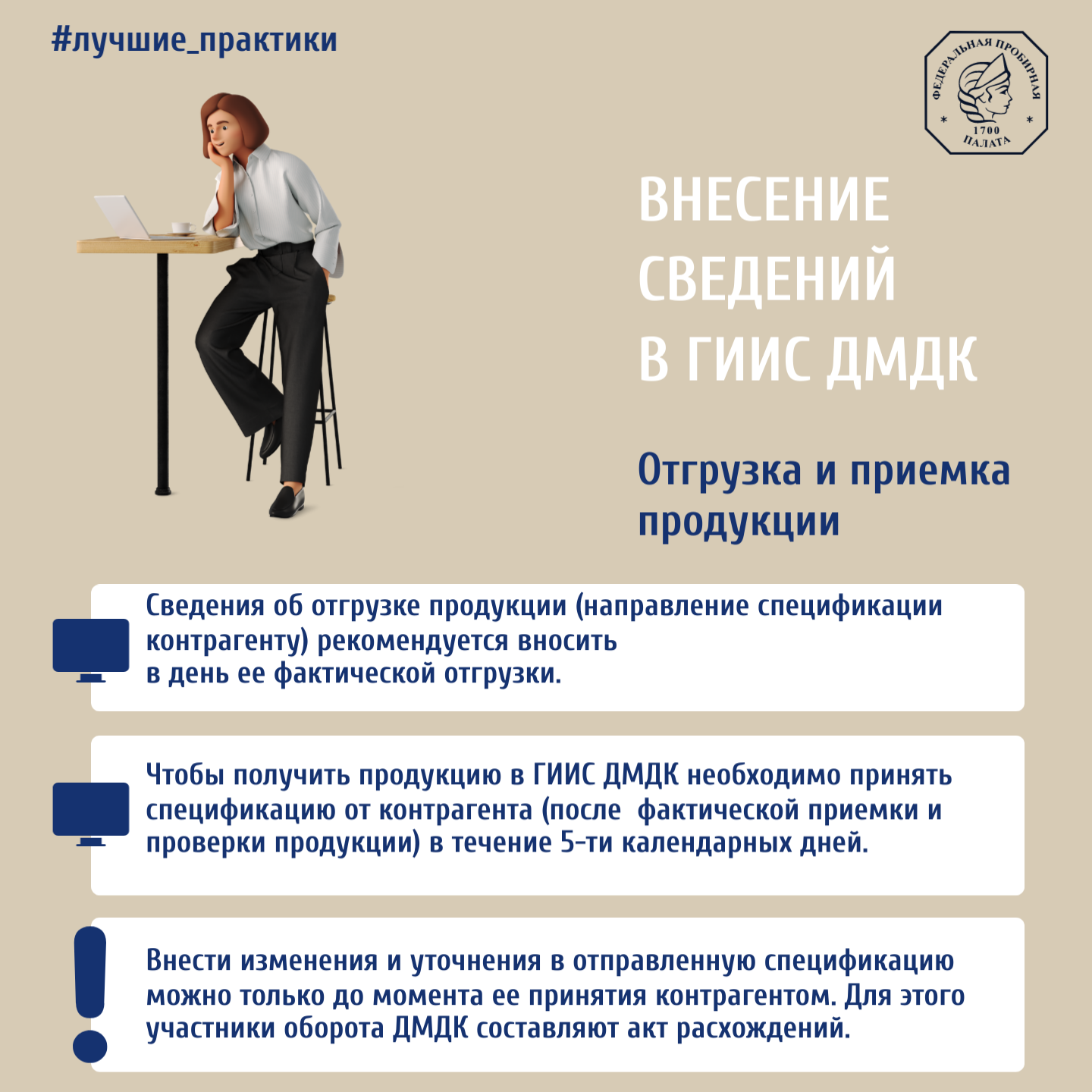 Внесение сведений в ГИИС ДМДК — Федеральная пробирная палата